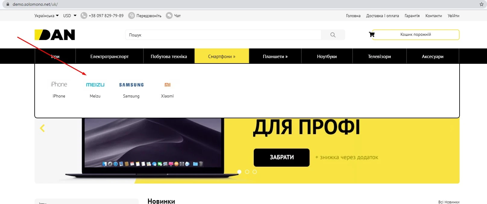 Модуль Мегаменю - на платформі для швидкого створення інтернет-магазинів osCommerce Solomono - 1 Мегаменю - 1